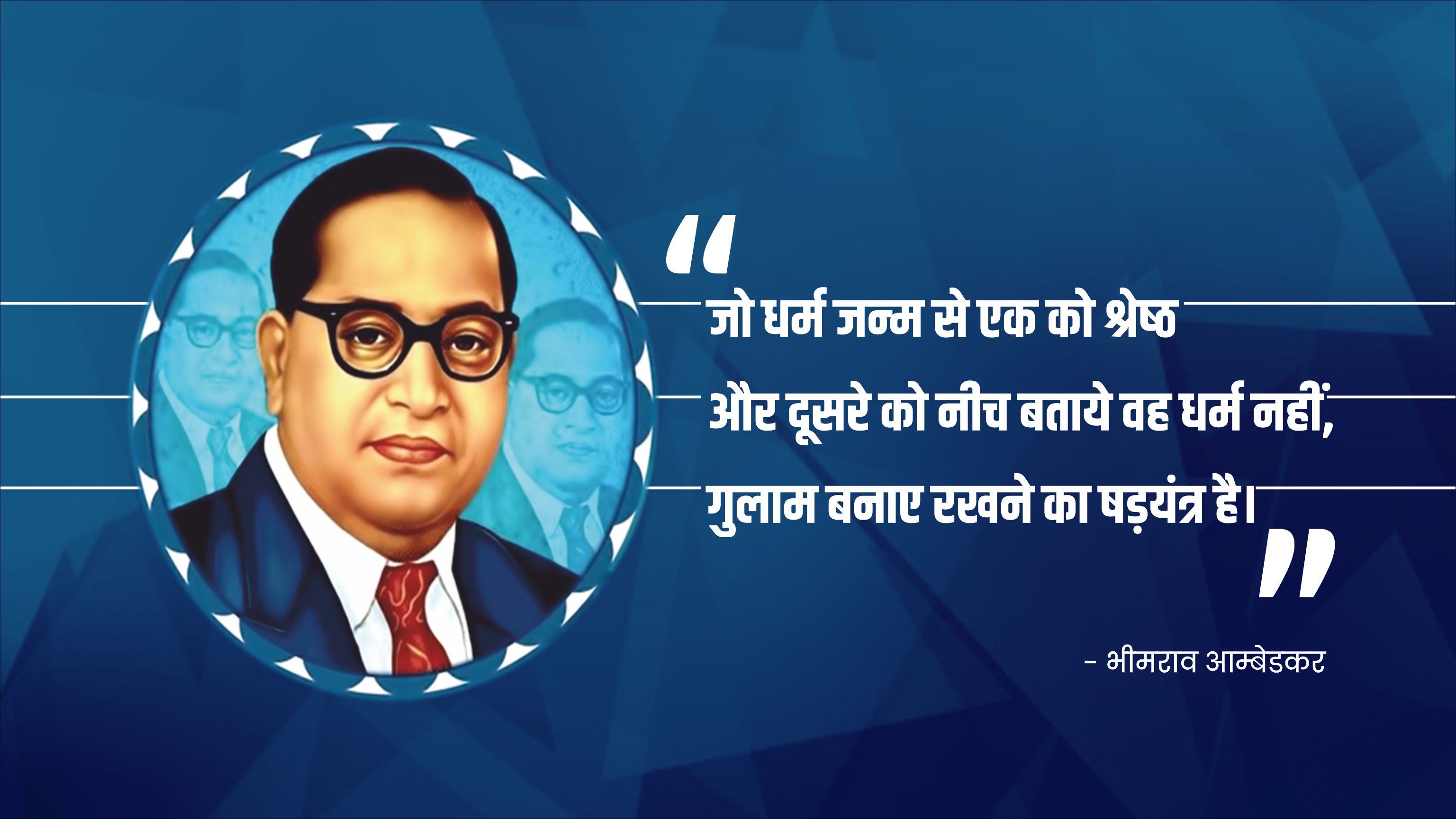Ambedkar